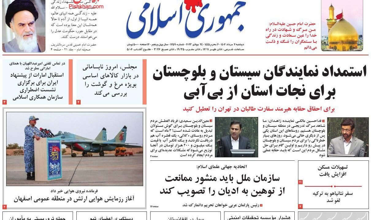 پیشخوان روزنامه های دوم مرداد 1402