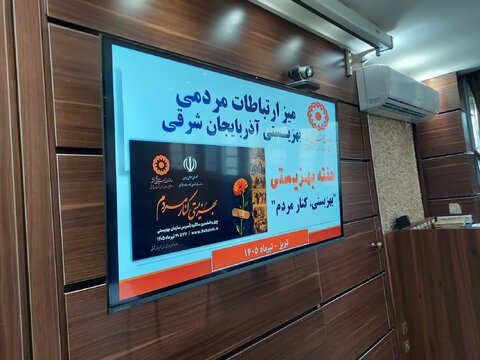 برپایی میز ارتباطات مردمی مدیرکل بهزیستی آذربایجان شرقی